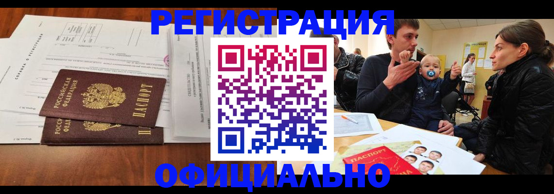 прописка штамп в Моздоке